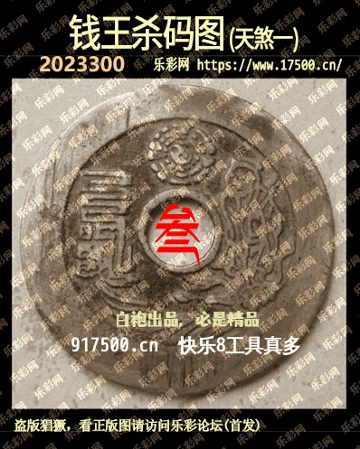 福彩3D第2023300期白袍法师乐彩图谜总汇［10图］