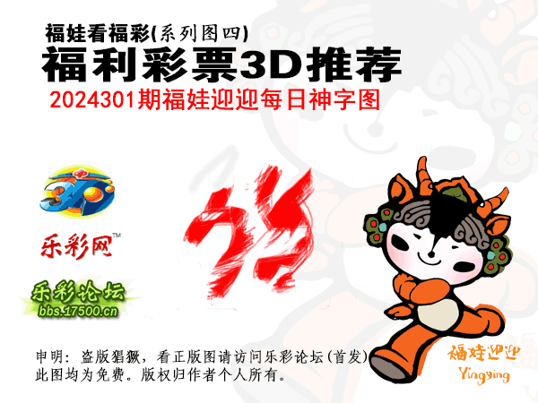 福彩3D第2024301期白袍法师乐彩图谜总汇 ［10图］