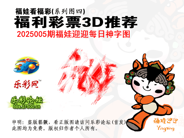 福彩3D第2025005期白袍法师乐彩图谜总汇 ［10图］