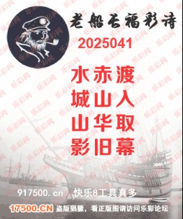 福彩3D第2025041期白袍法师乐彩图谜总汇 ［10图］