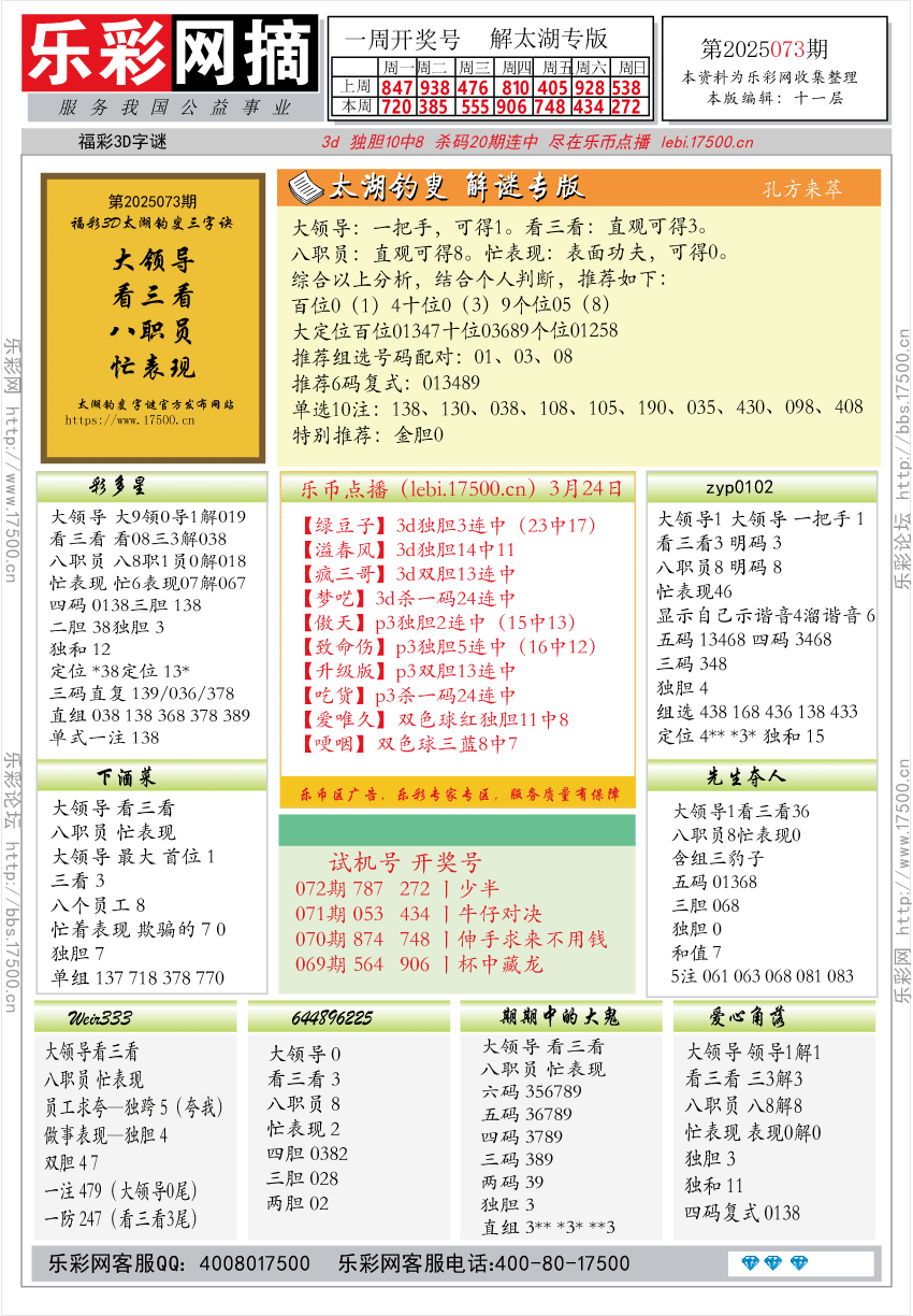 福彩3D第2025073期★字谜总汇★预测★解太湖