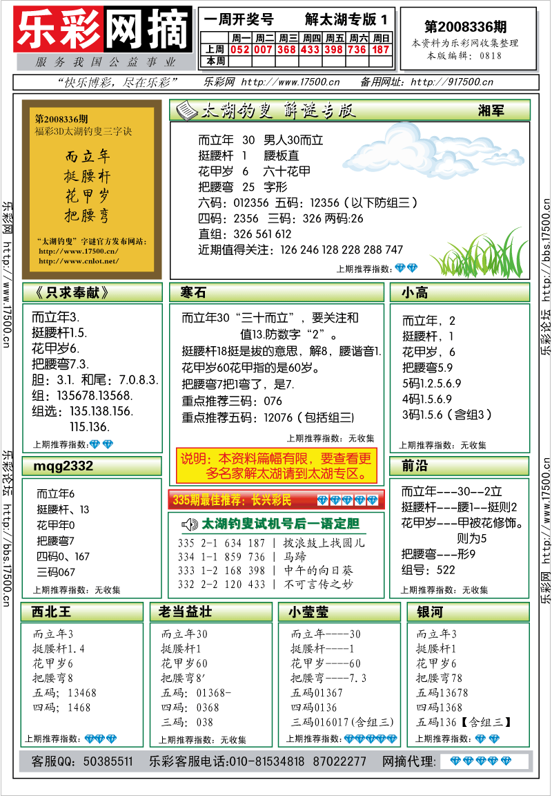 福彩3D第2008336期解太湖钓叟总汇