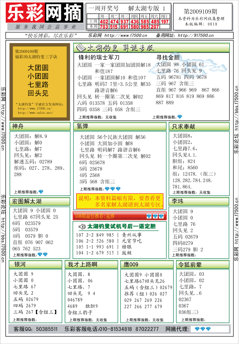 福彩3D第2009109期解太湖钓叟总汇