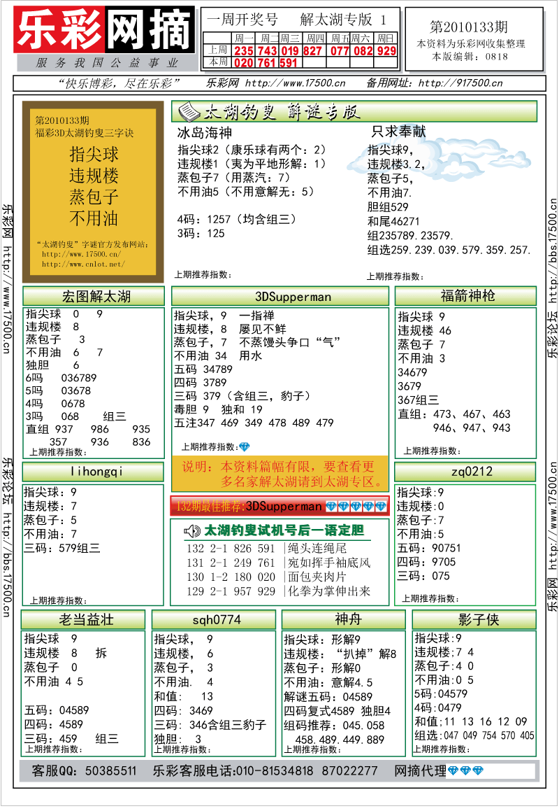 福彩3D第2010133期解太湖钓叟总汇