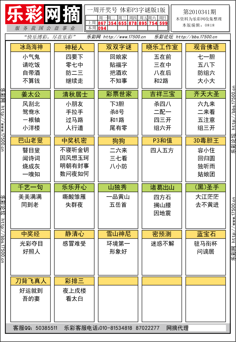 排列三第2010341期字谜总汇