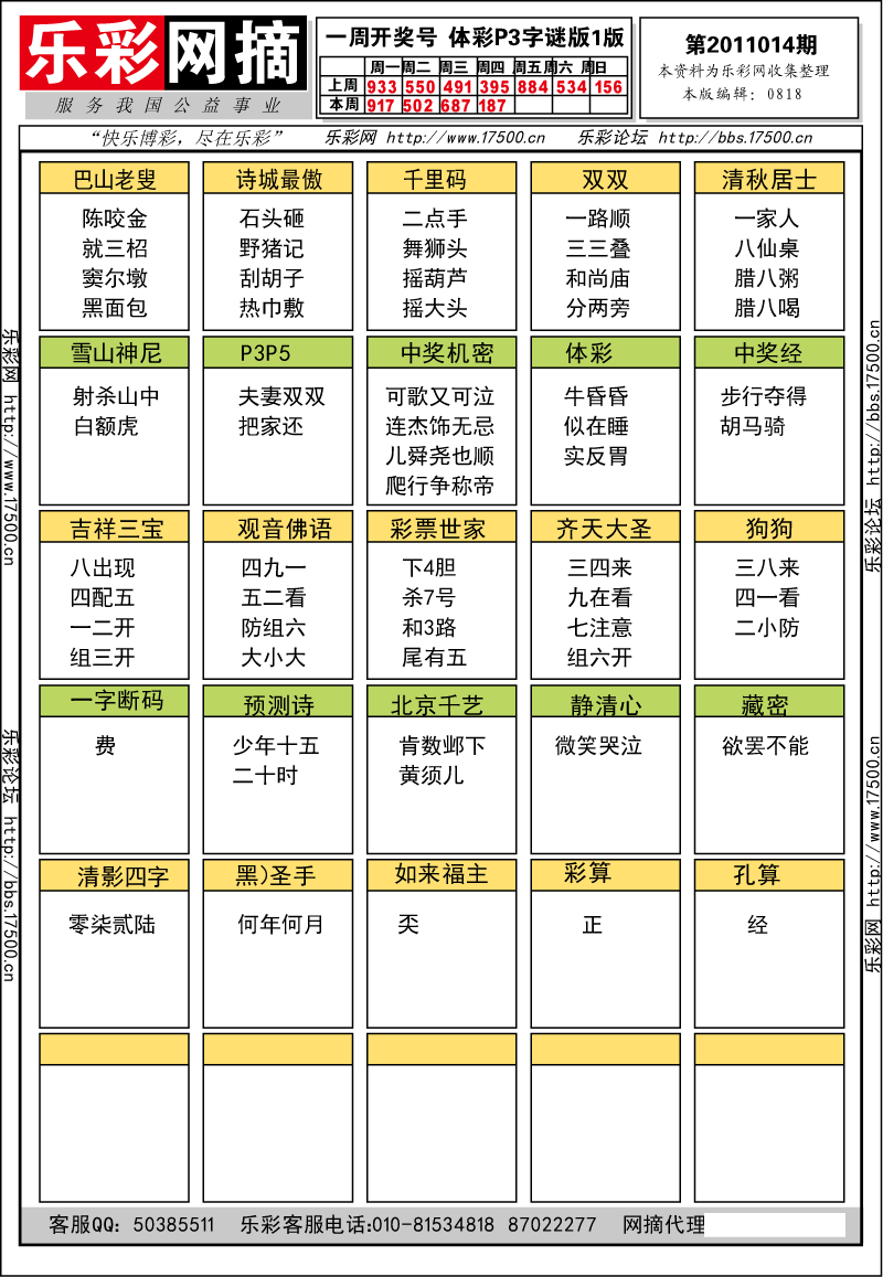 排列三第2011010期字谜总汇