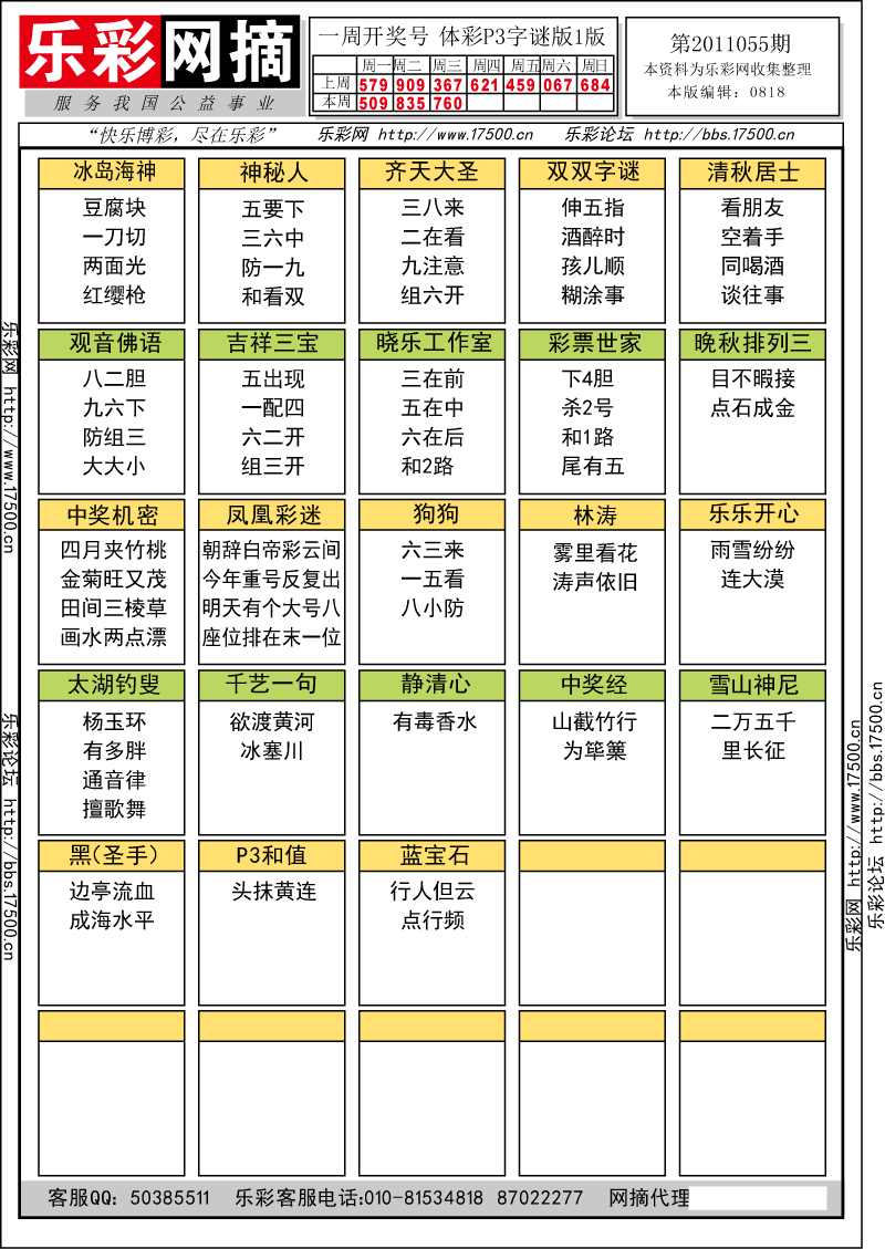 排列三第2011055期字谜总汇