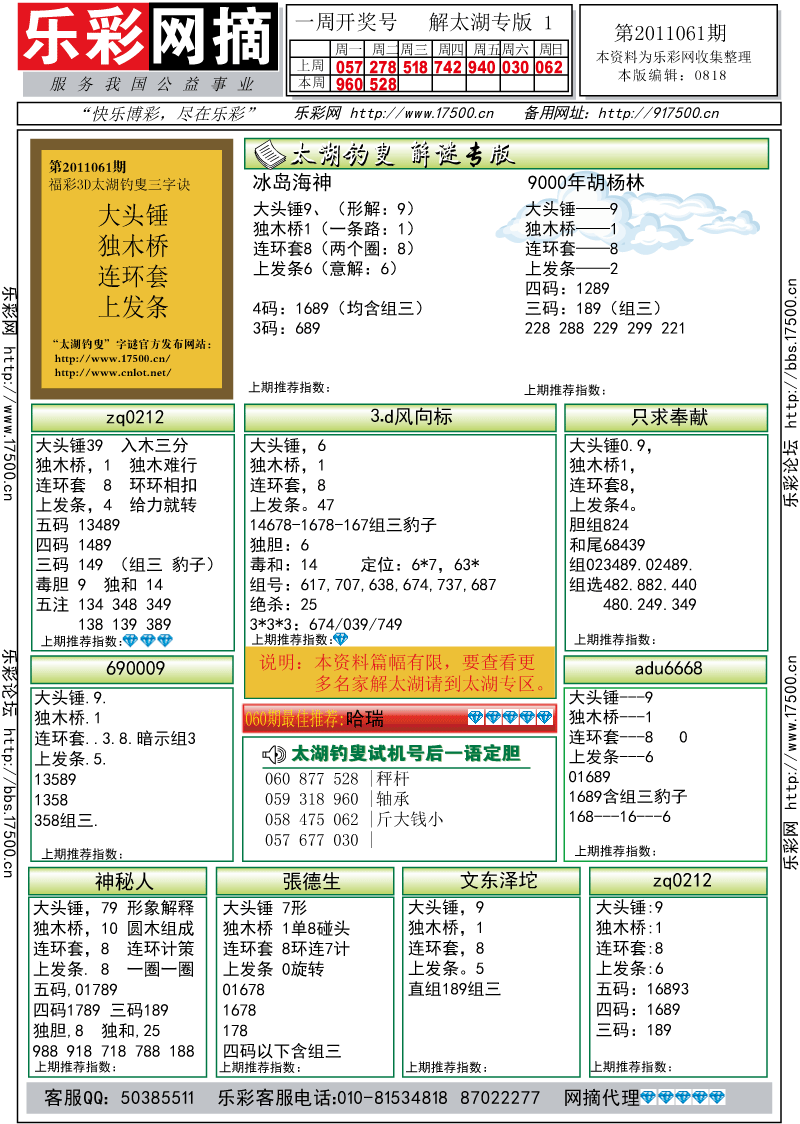 福彩3D第2011061期解太湖钓叟总汇