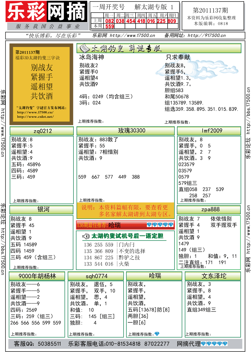 福彩3D第2011137期解太湖钓叟总汇