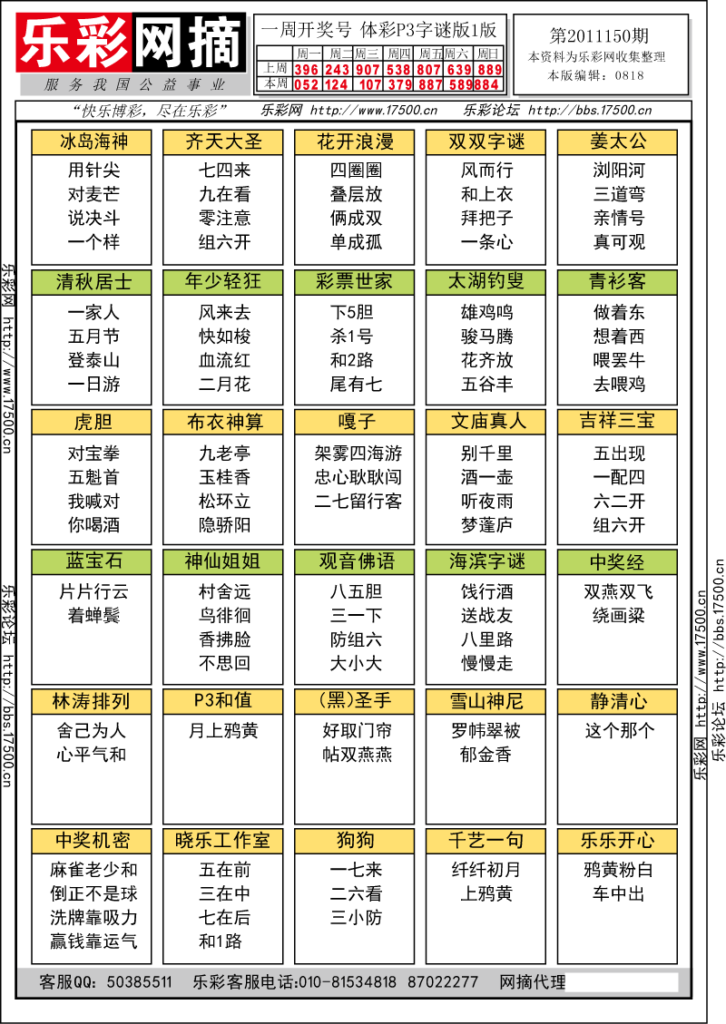 排列三第2011150期字谜总汇