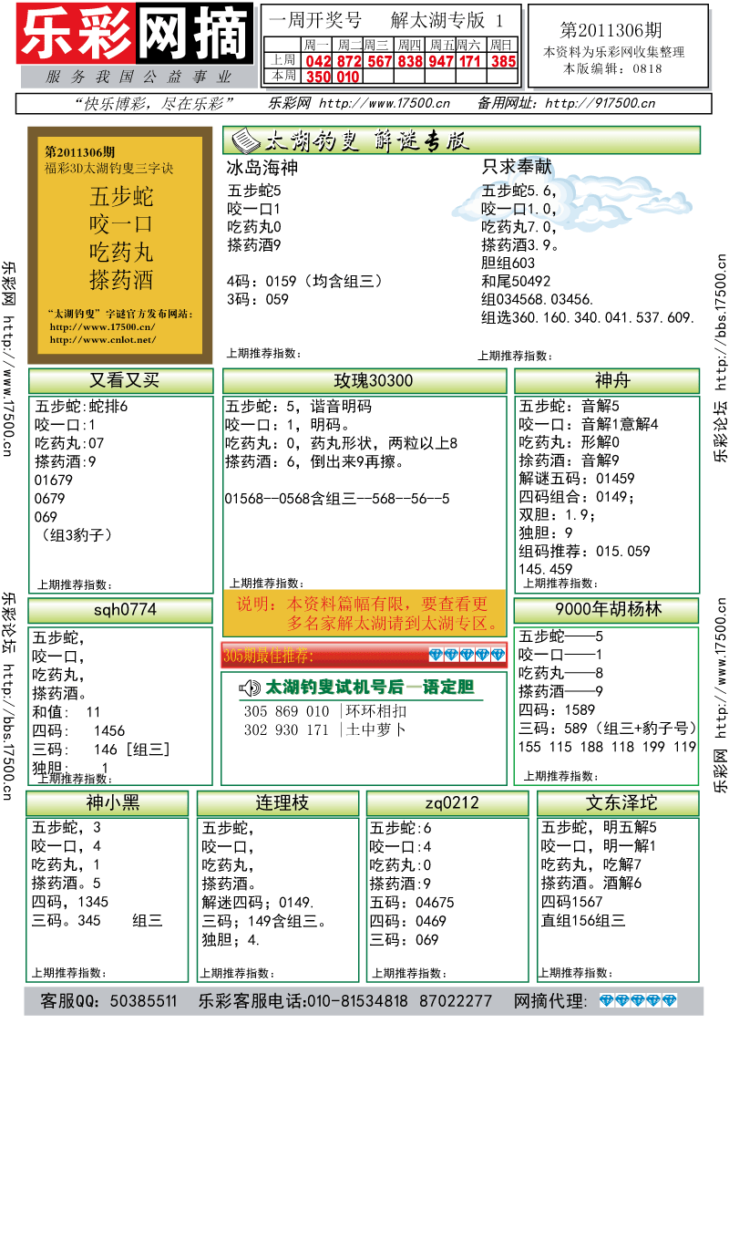 福彩3D第2011306期解太湖钓叟总汇