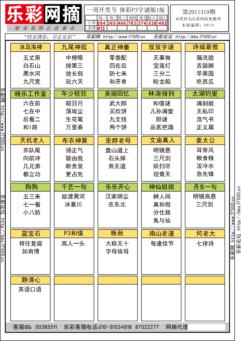 排列三第2011319期字谜总汇