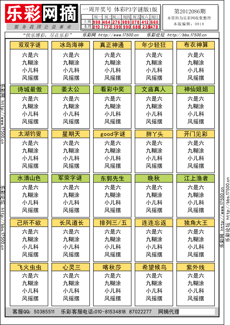 排列三第2012086期字谜总汇