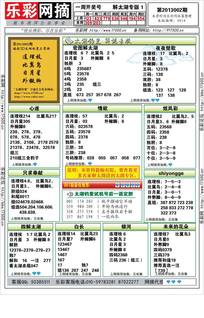 福彩3D第2013002期解太湖钓叟总汇