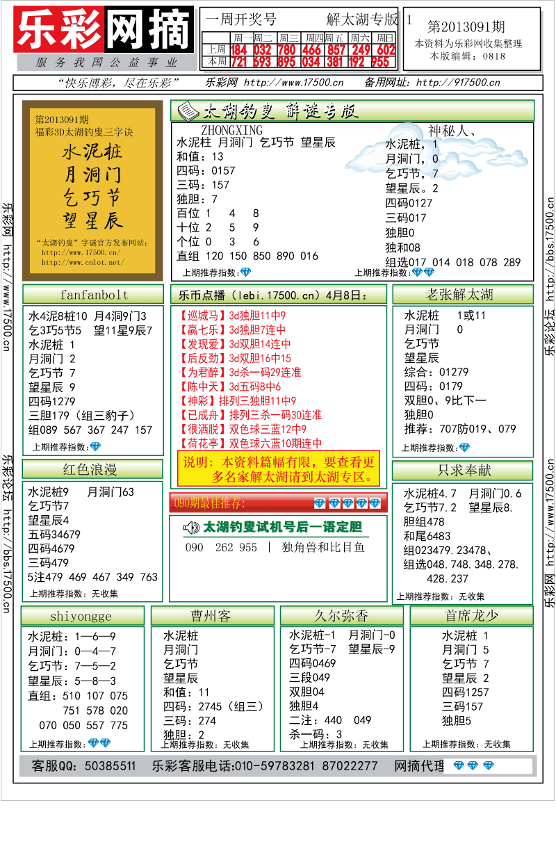 排列三第2013092期字谜总汇