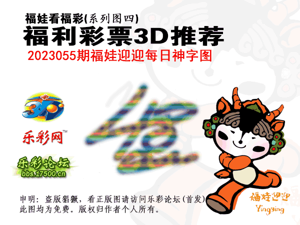 福彩3D第2023055期白袍法师乐彩图谜总汇［10图］