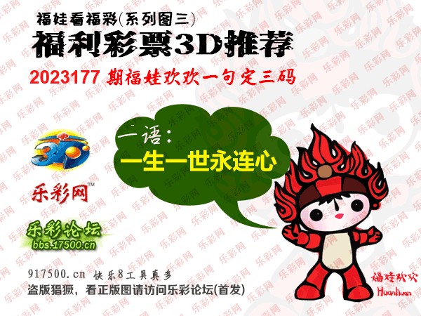 福彩3D第2023177期白袍法师乐彩图谜总汇［10图］