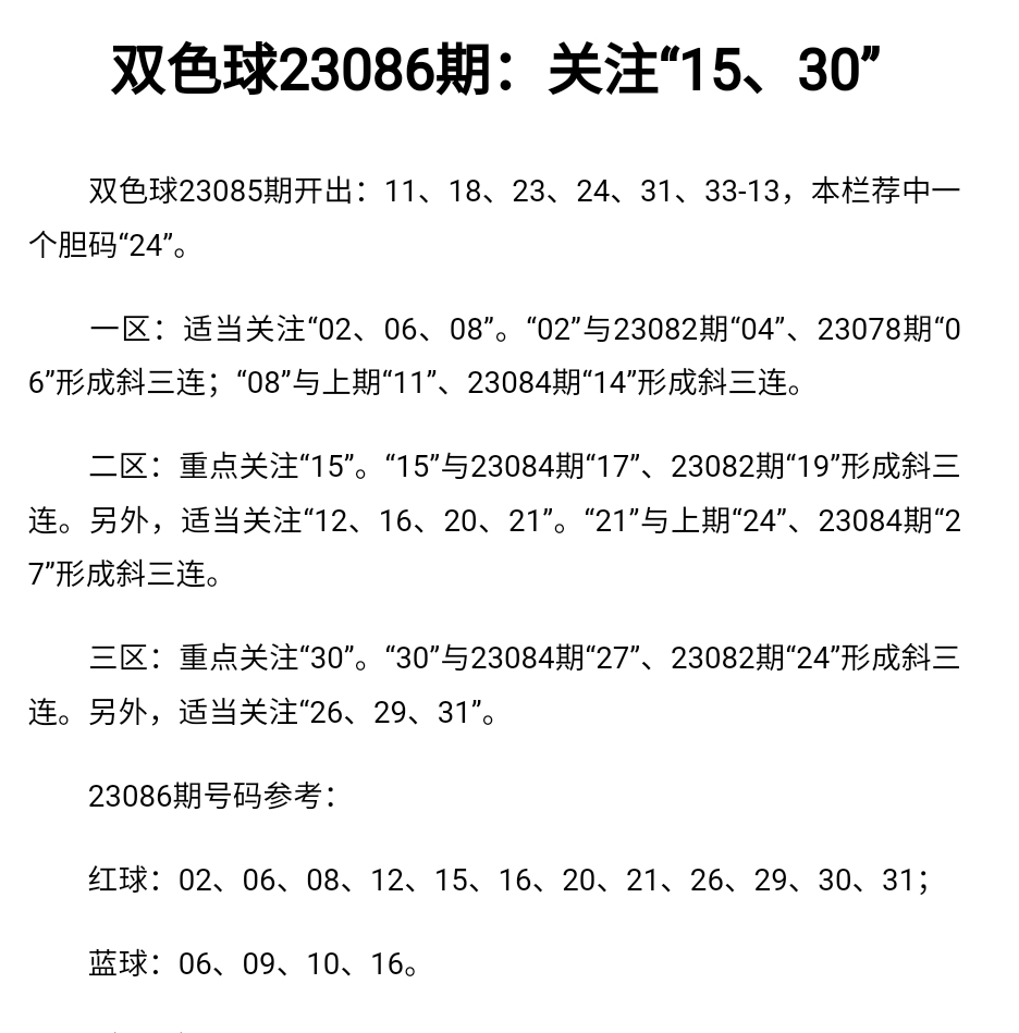 双色球第2023086期必须中一等大奖综合分析推荐