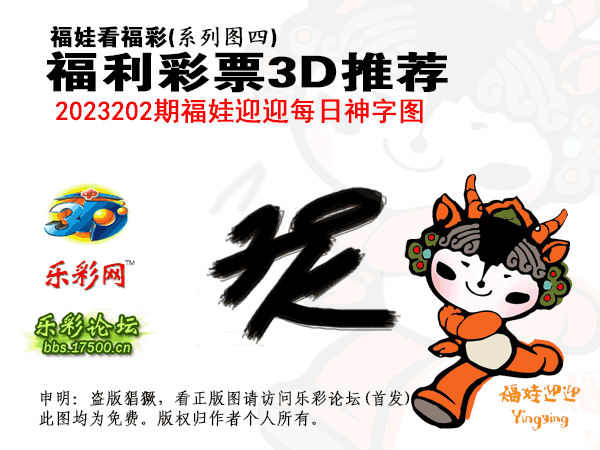 福彩3D第2023202期白袍法师乐彩图谜总汇［10图］