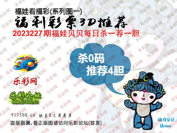 福彩3D第2023227期白袍法师乐彩图谜总汇［10图］