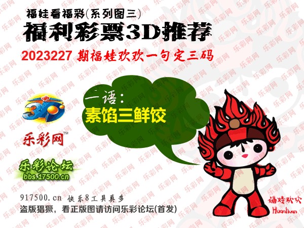 福彩3D第2023227期白袍法师乐彩图谜总汇［10图］