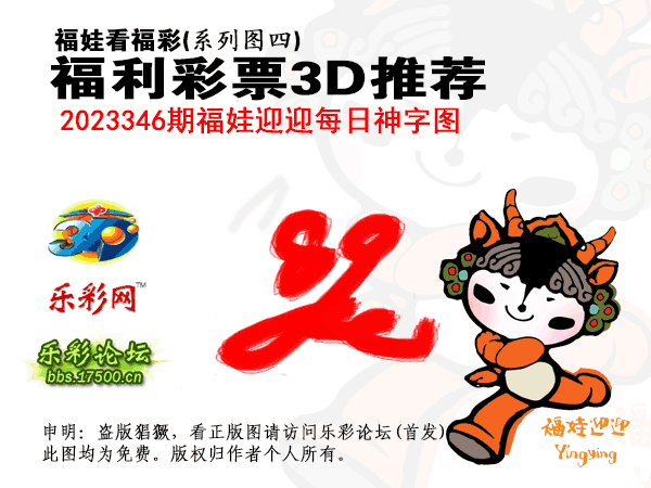 福彩3D第2023346期白袍法师乐彩图谜总汇［10图］