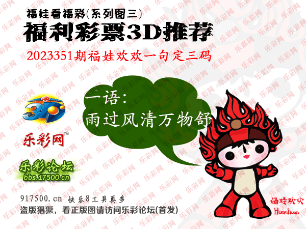 福彩3d第2023351期白袍法師樂彩圖謎總彙10圖