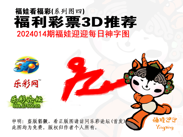 福彩3D第2024014期白袍法师乐彩图谜总汇［10图］