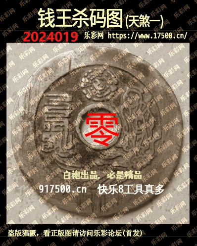 福彩3D第2024019期白袍法师乐彩图谜总汇［10图］