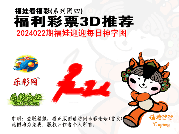 福彩3D第2024022期白袍法师乐彩图谜总汇［10图］