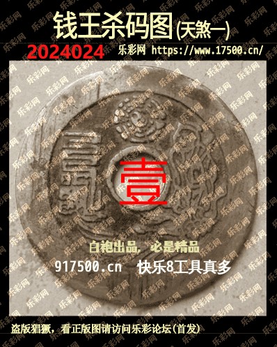 福彩3D第2024024期白袍法师乐彩图谜总汇［10图］