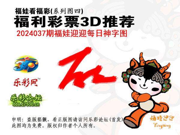 福彩3D第2024037期白袍法师乐彩图谜总汇［10图］