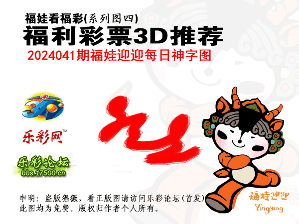 福彩3D第2024041期白袍法师乐彩图谜总汇［10图］