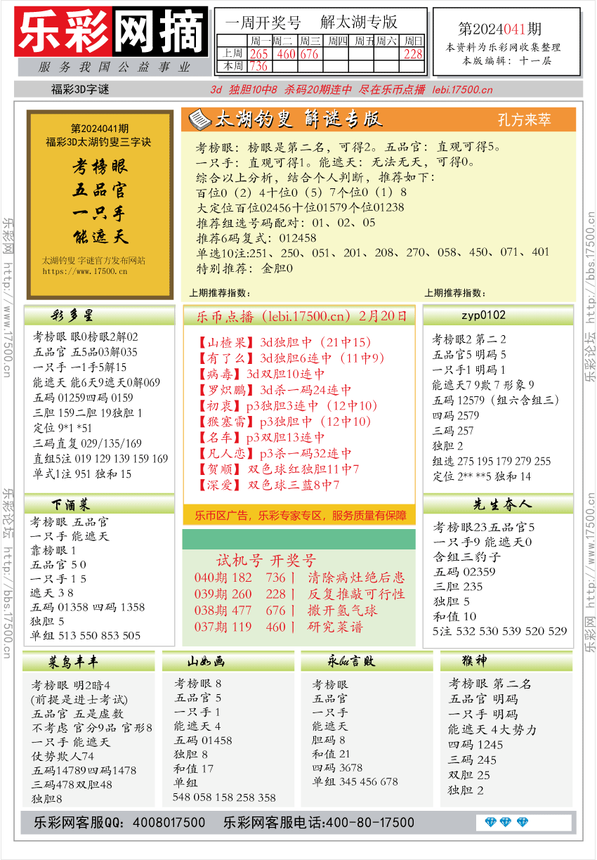 福彩3D第2024041期★字谜总汇★预测版★解太湖