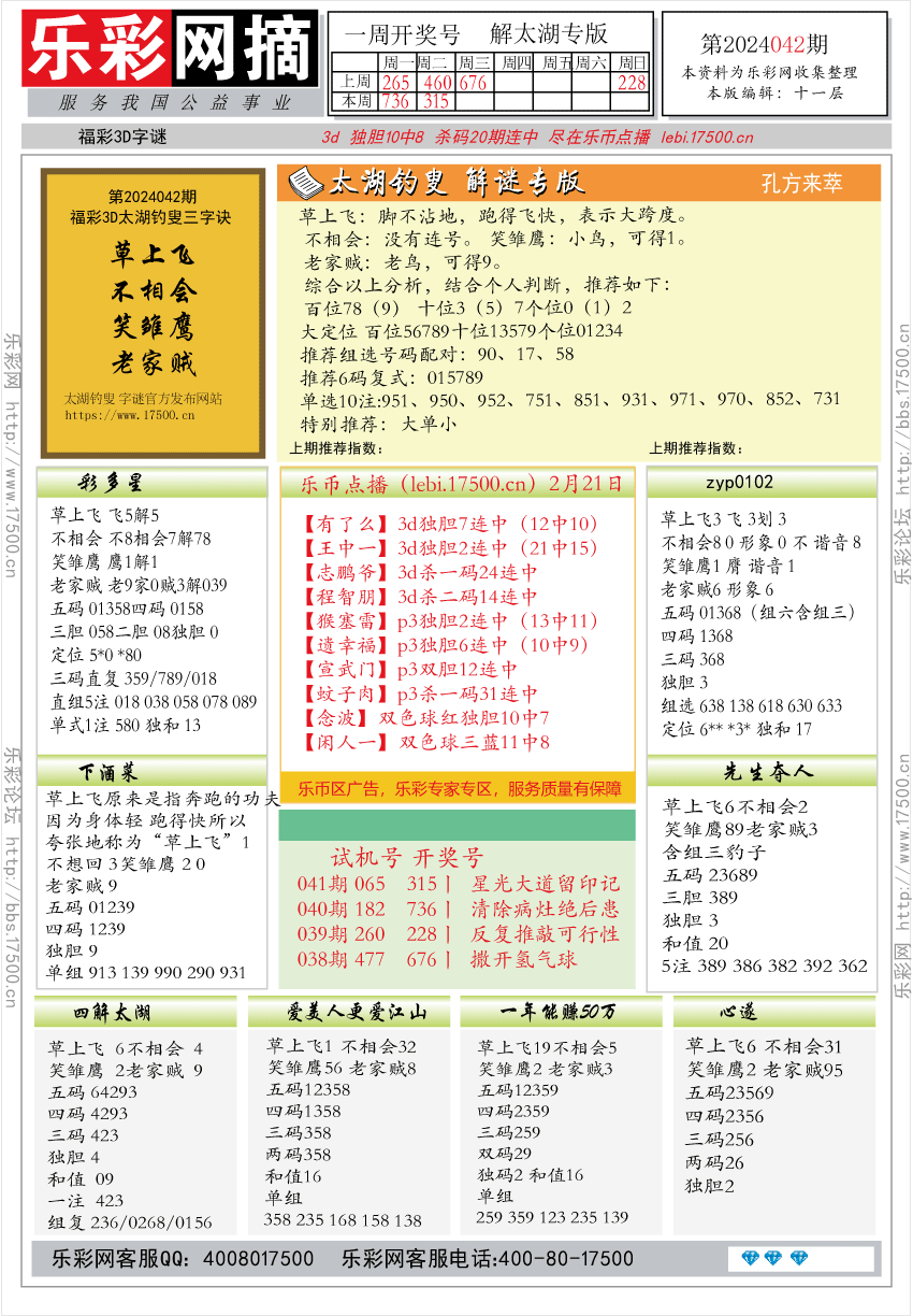 福彩3D第2024042期★字谜总汇★预测版★解太湖