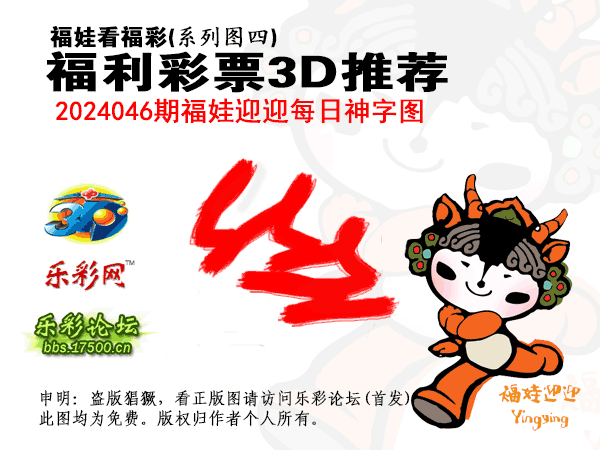 福彩3D第2024046期白袍法师乐彩图谜总汇［10图］