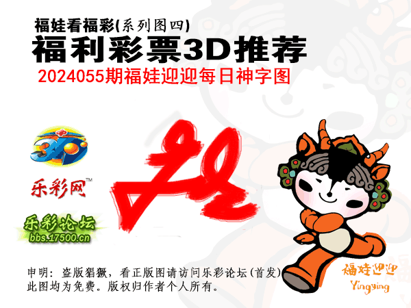 福彩3D第2024055期白袍法师乐彩图谜总汇［10图］