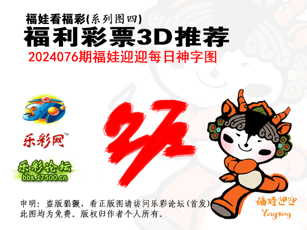 福彩3D第2024076期白袍法师乐彩图谜总汇［10图］