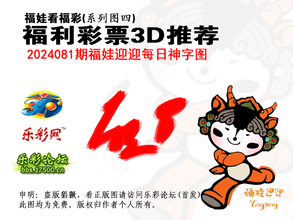 福彩3D第2024081期白袍法师乐彩图谜总汇［10图］