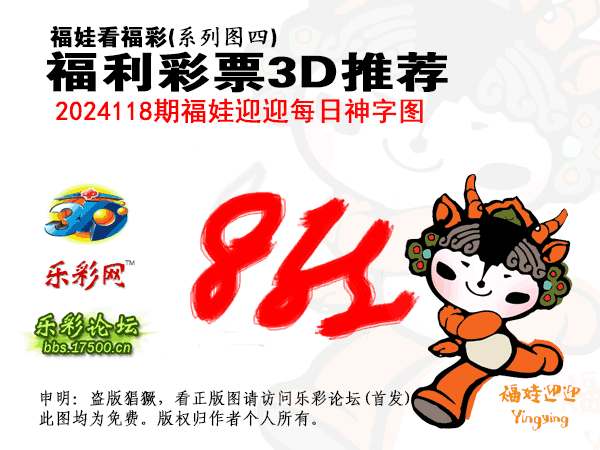 福彩3D第2024118期白袍法师乐彩图谜总汇［10图］