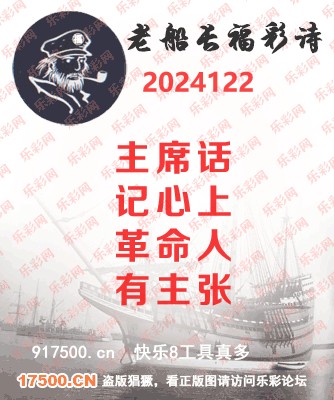 福彩3D第2024122期白袍法师乐彩图谜总汇［10图］