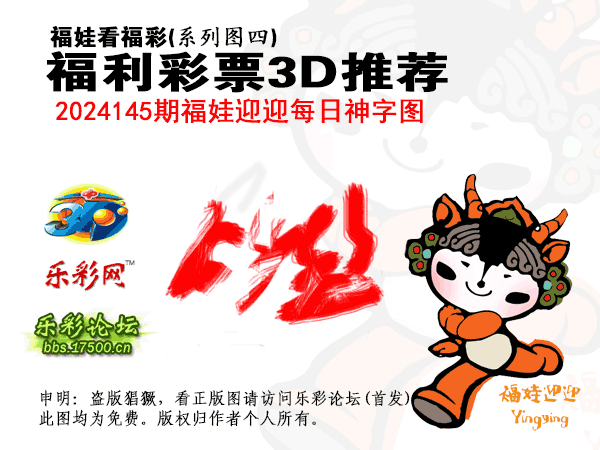 福彩3D第2024145期白袍法师乐彩图谜总汇［10图］