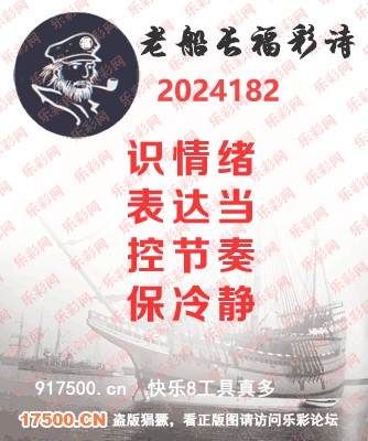 福彩3D第2024182期白袍法师乐彩图谜总汇［10图］