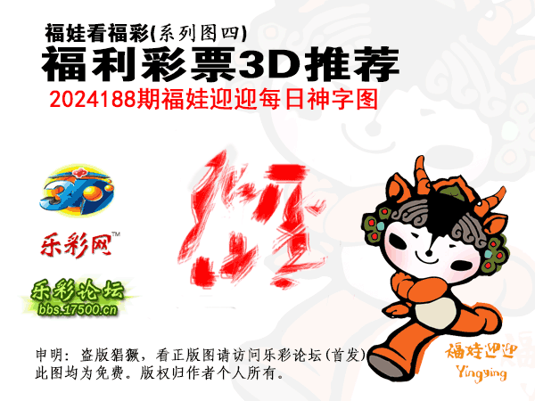 福彩3D第2024188期白袍法师乐彩图谜总汇［10图］