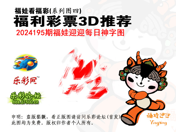 福彩3D第2024195期白袍法师乐彩图谜总汇 ［10图］