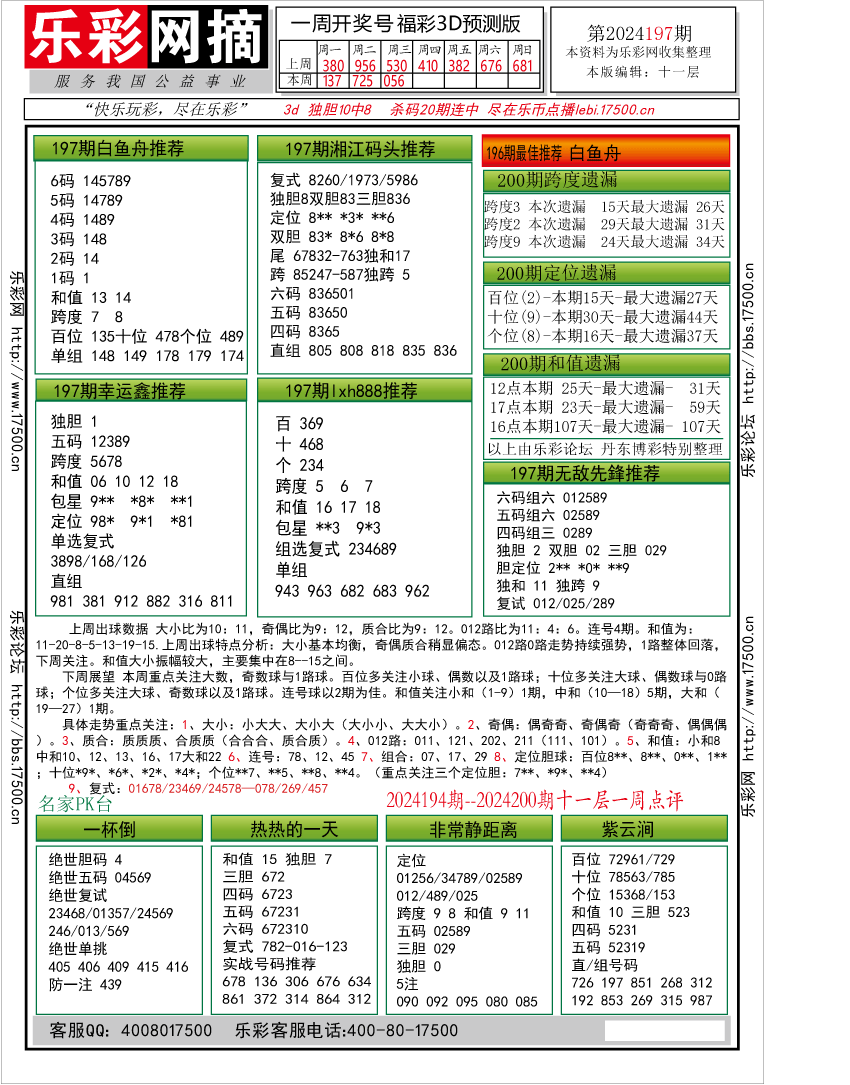 3d字谜太湖解太湖图片