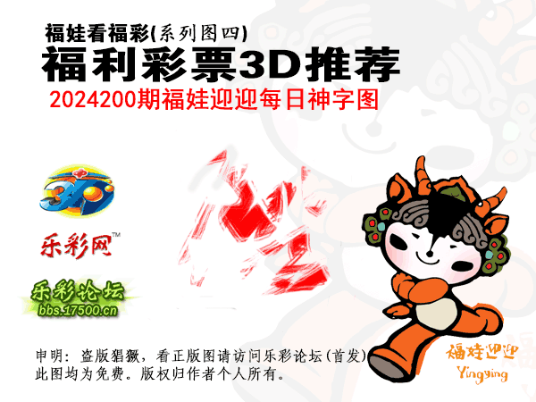 福彩3D第2024200期白袍法师乐彩图谜总汇 ［10图］