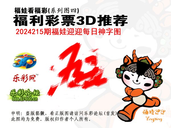 福彩3D第2024215期白袍法师乐彩图谜总汇 ［10图］