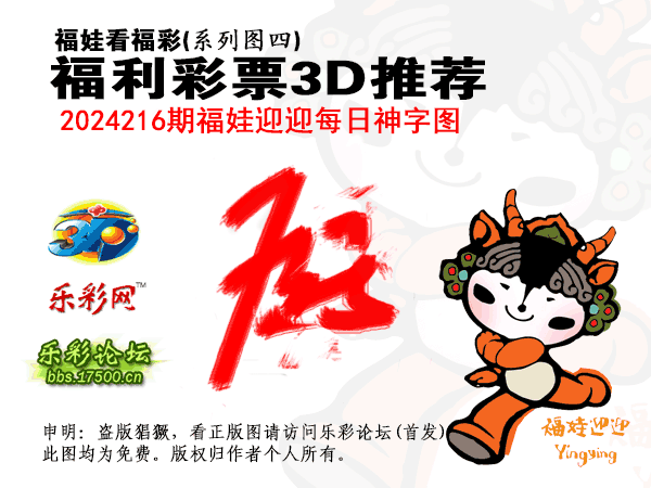 福彩3D第2024216期白袍法师乐彩图谜总汇 ［10图］