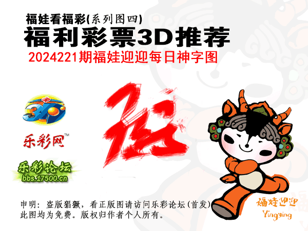 福彩3D第2024221期白袍法师乐彩图谜总汇［10图］